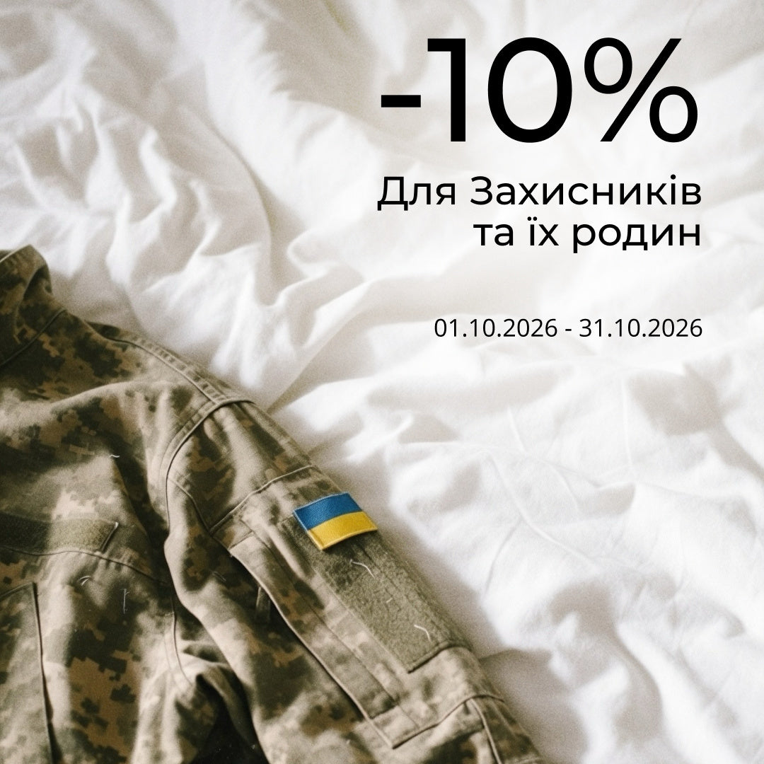 -10% для Захисників та їх родин