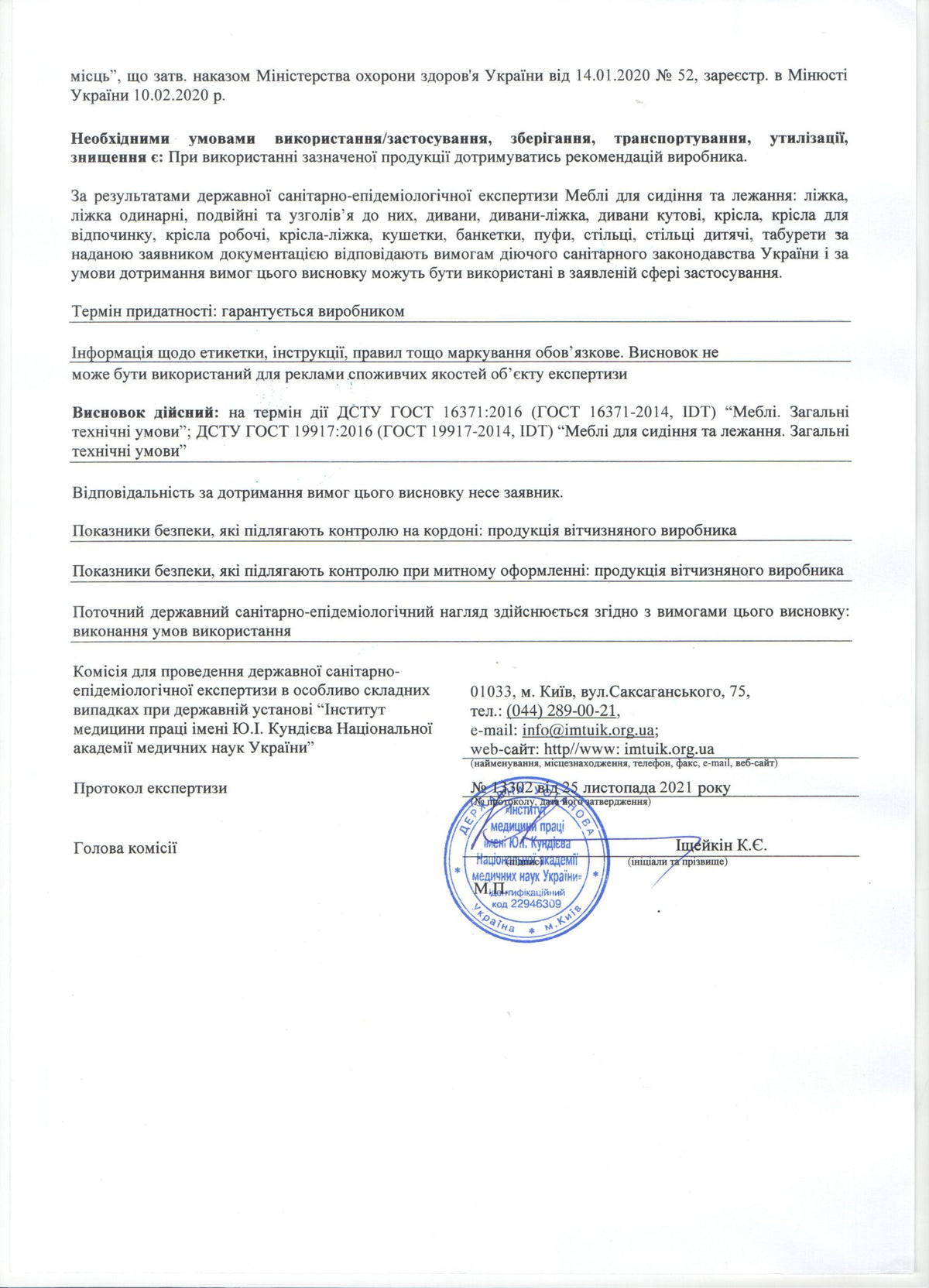 ДСТУ ГОСТ 16371:2016