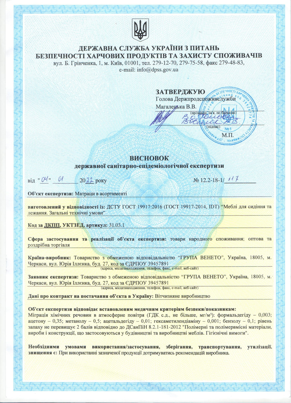 ДСТУ ГОСТ 19917:2016