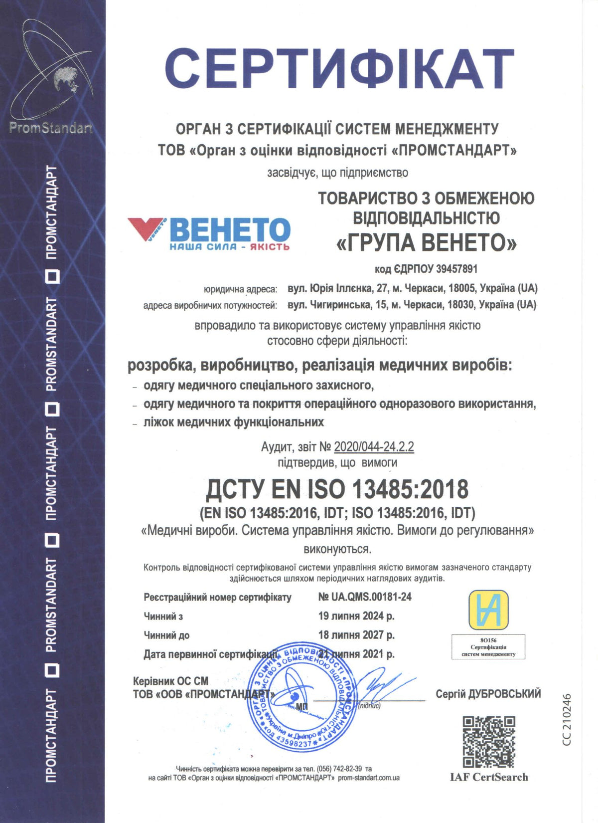 Сертифікат ISO 13485:2018