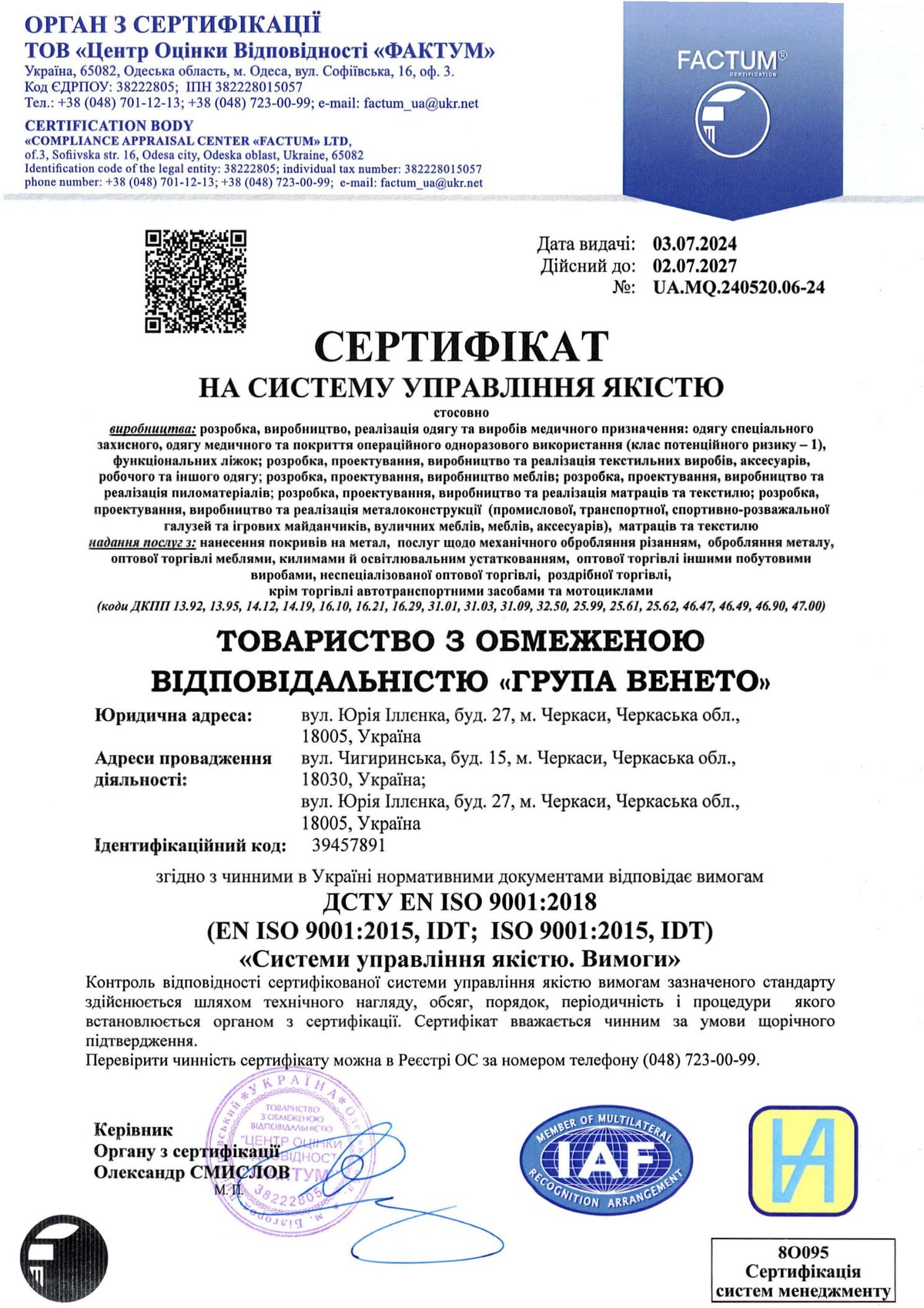 Сертифікат ISO 9001:2015